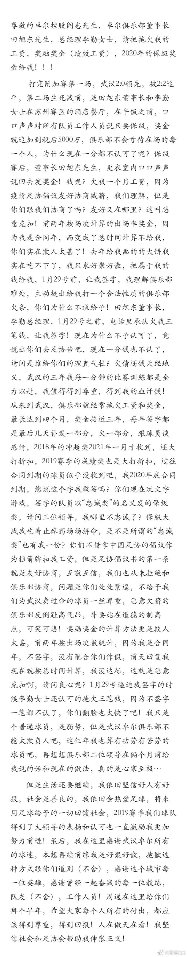 世界杯手机观看-卓尔球员相继发文讨薪：恶意克扣 奖金一分没拿到